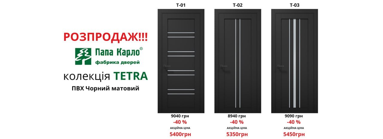 Папа Карло